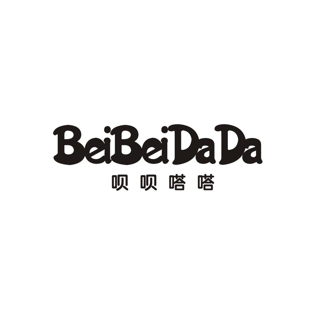 呗呗嗒嗒