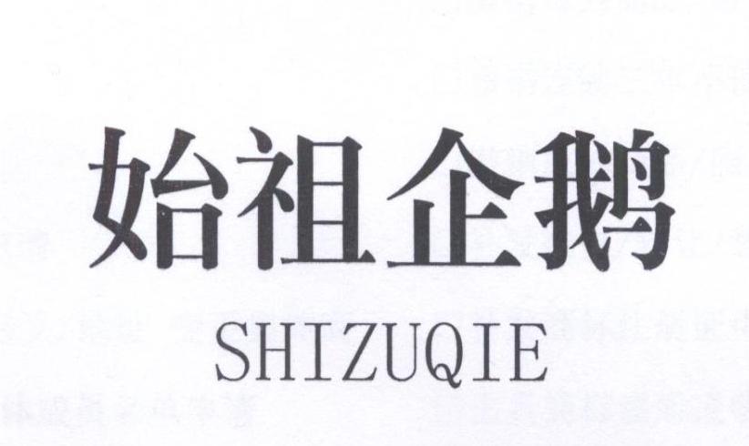 始祖企鹅
