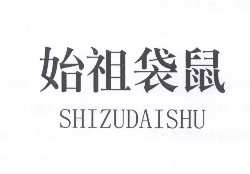 始祖袋鼠