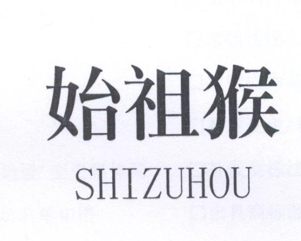 始祖猴