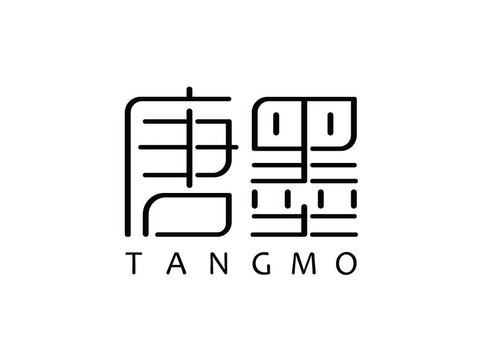 唐墨