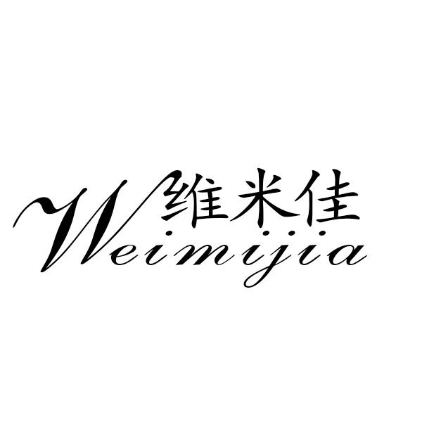 维米佳