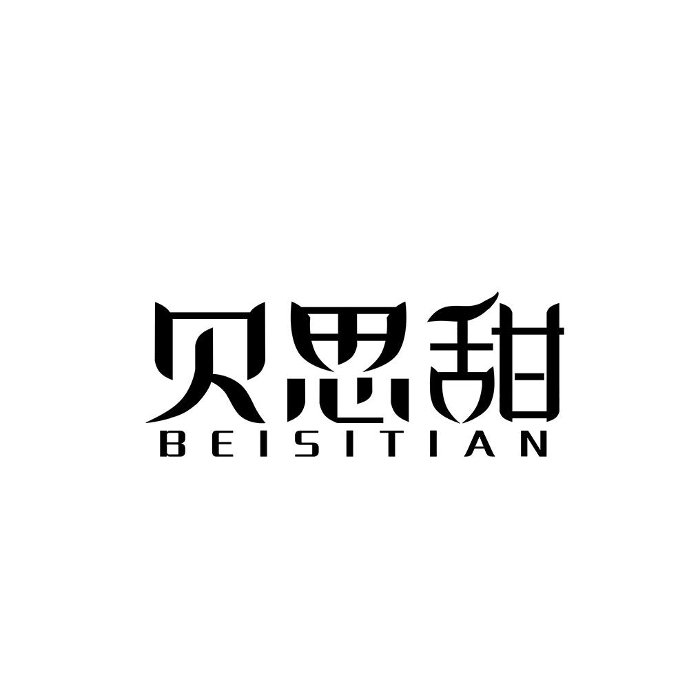 贝思甜
