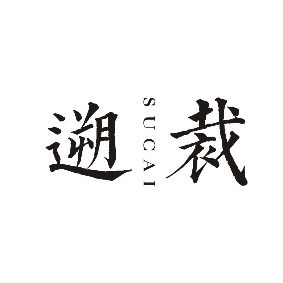 遡裁       SUCAI