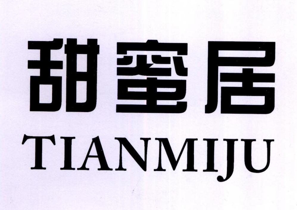 甜蜜居
