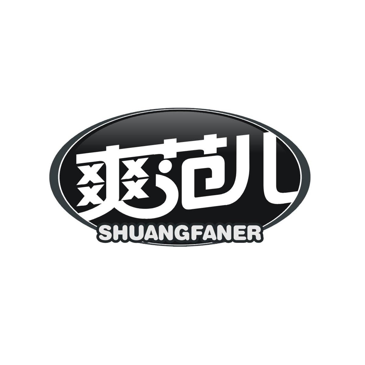 爽范儿