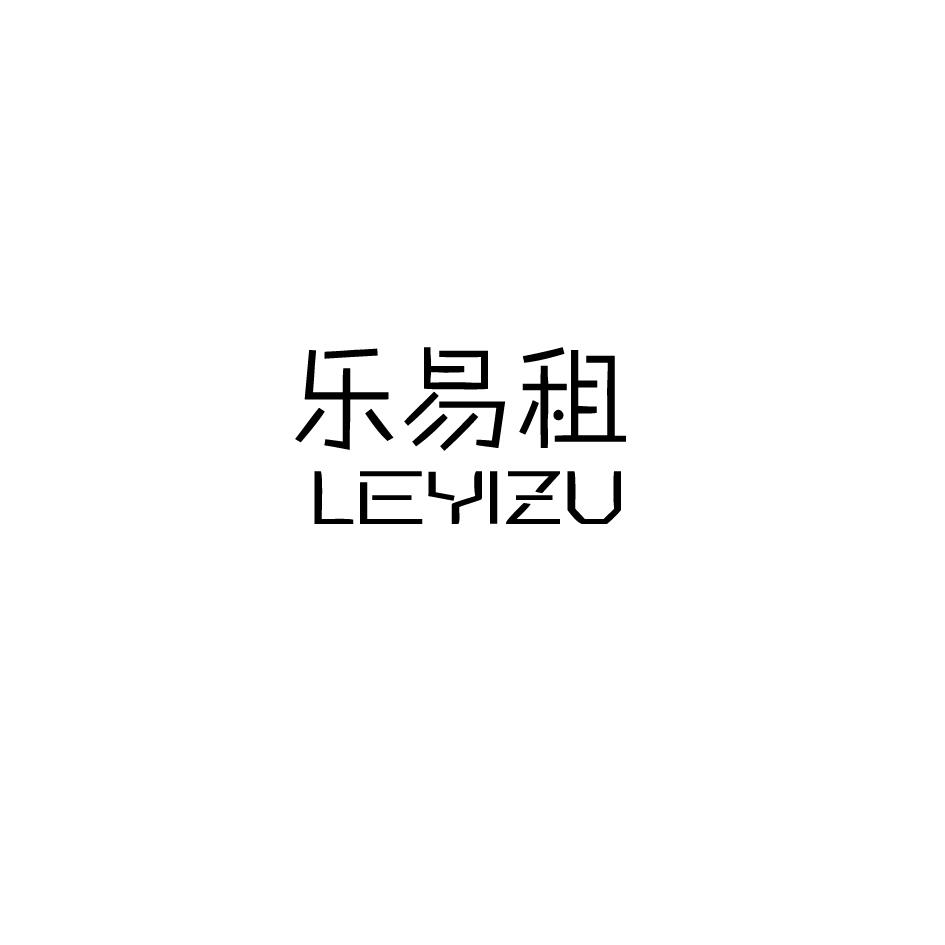乐易租,LEYIZU