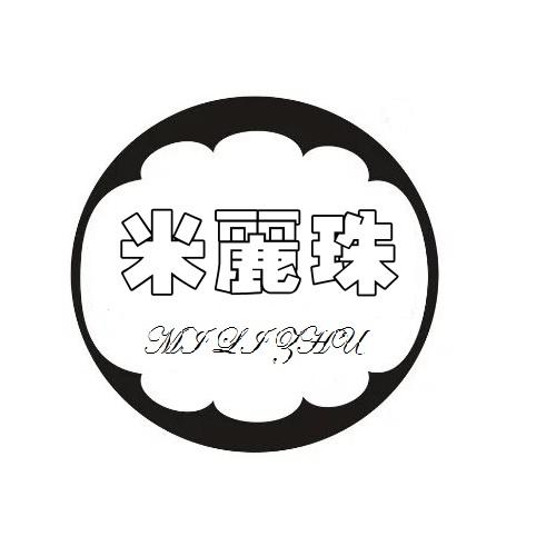 米丽珠