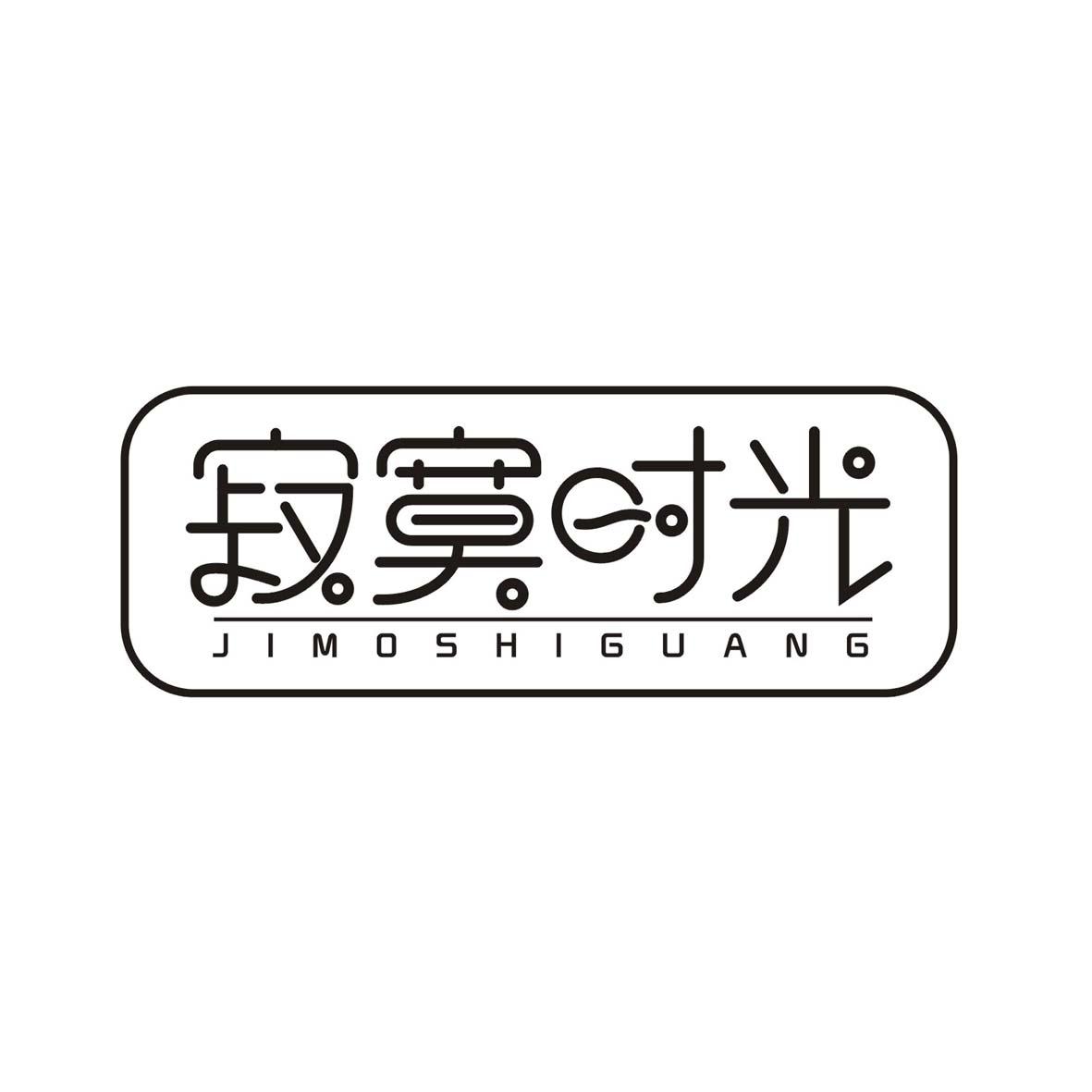 寂寞时光
