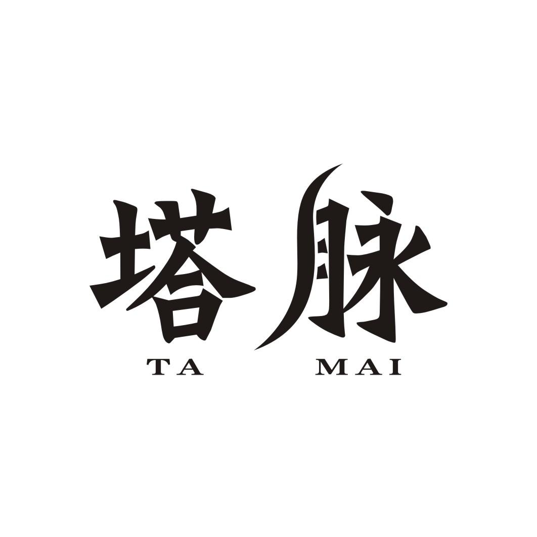 塔脉