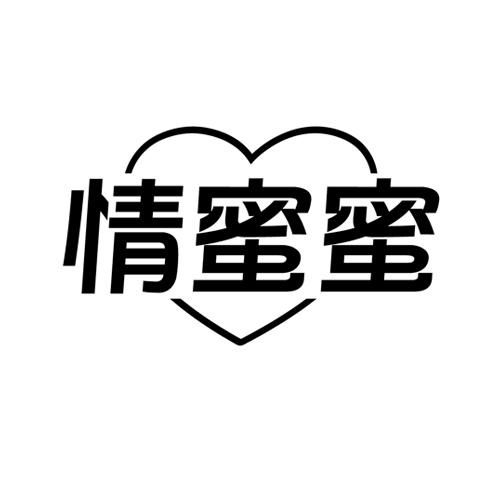 情蜜蜜