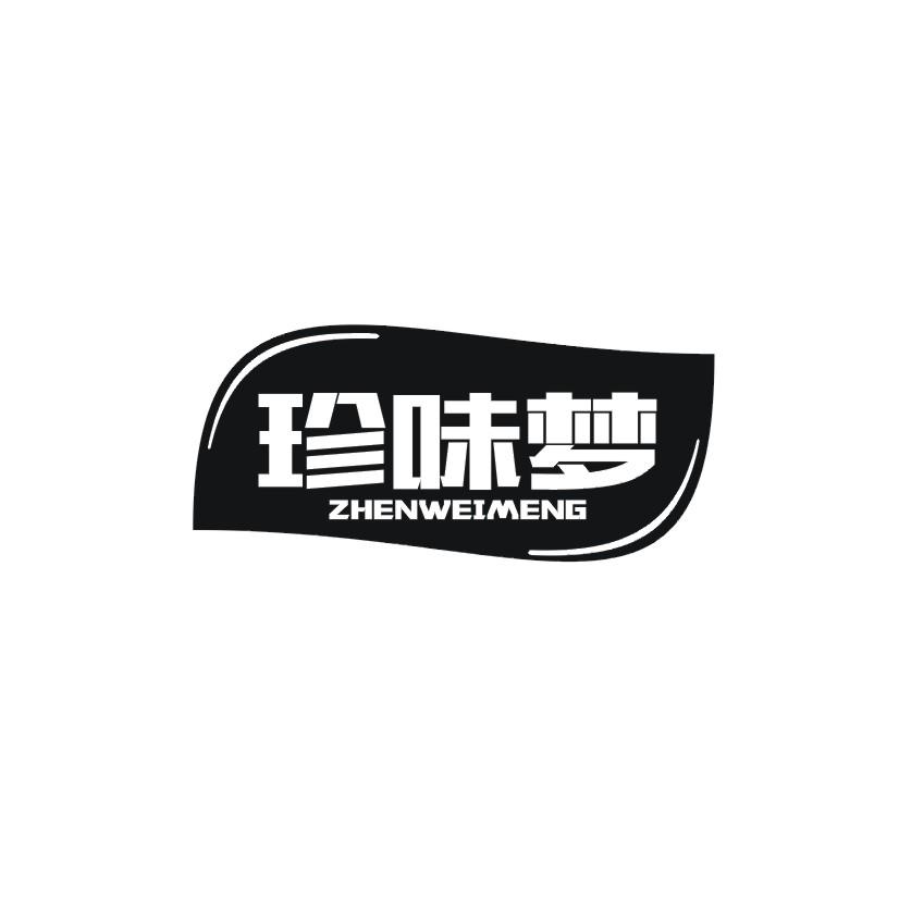 珍味梦