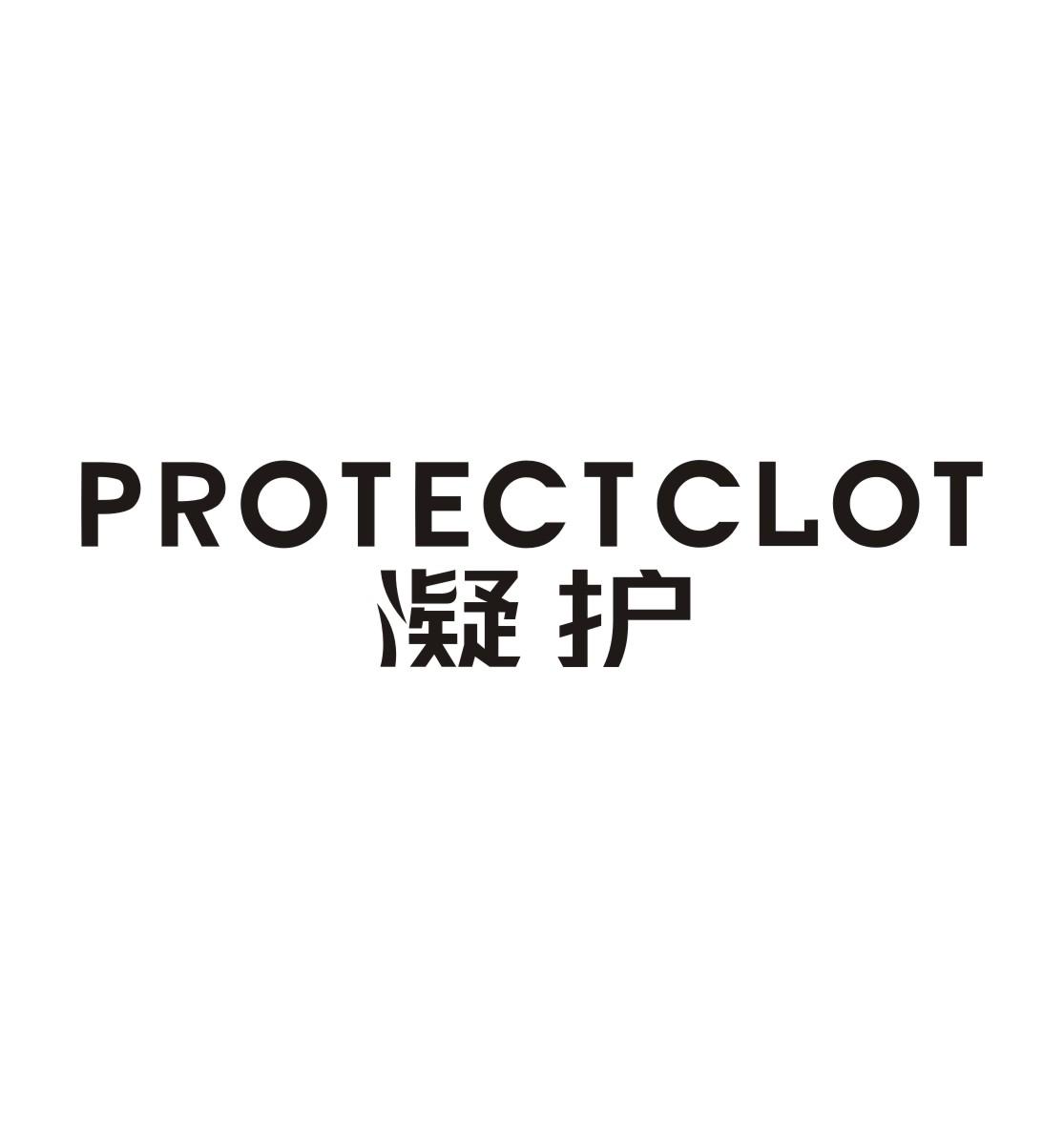凝护PROTECTCLOT