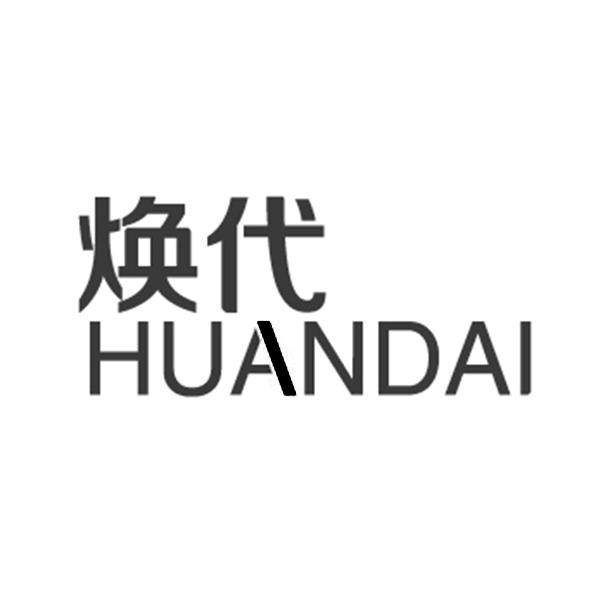 焕代HUANDAI