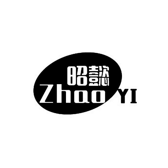 昭懿ZHAOYI