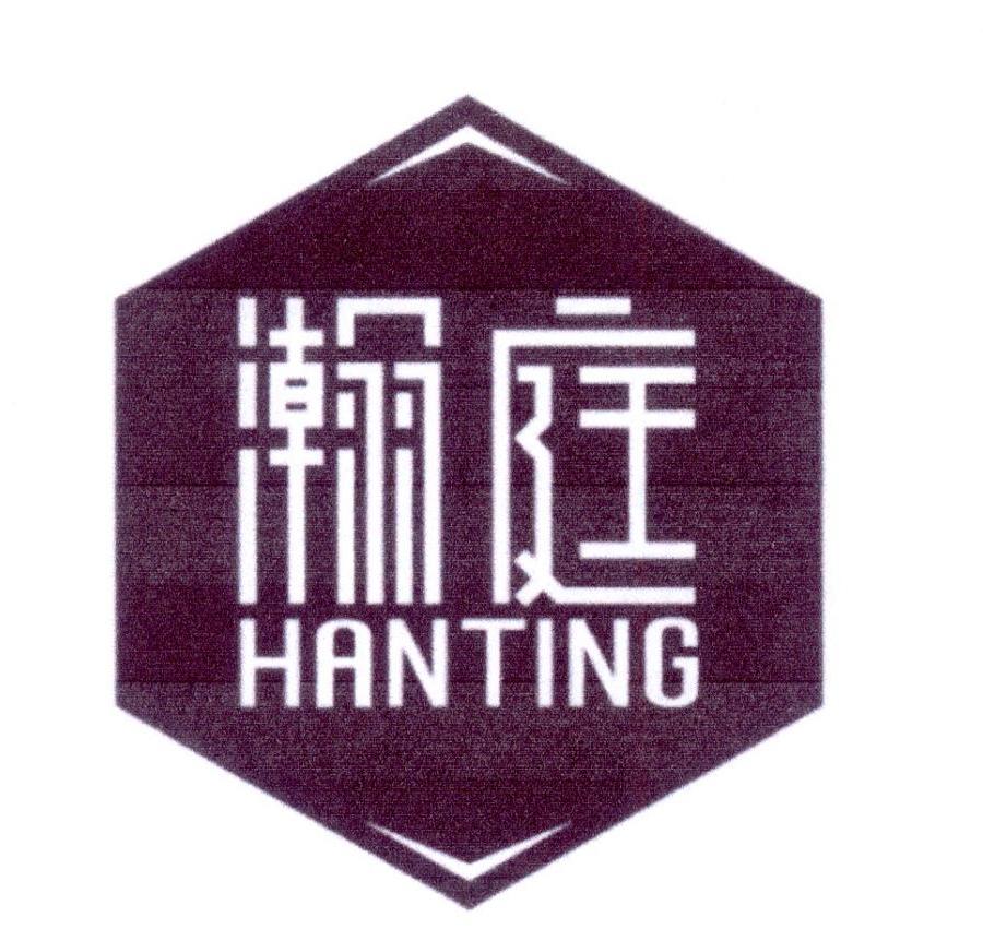 瀚庭