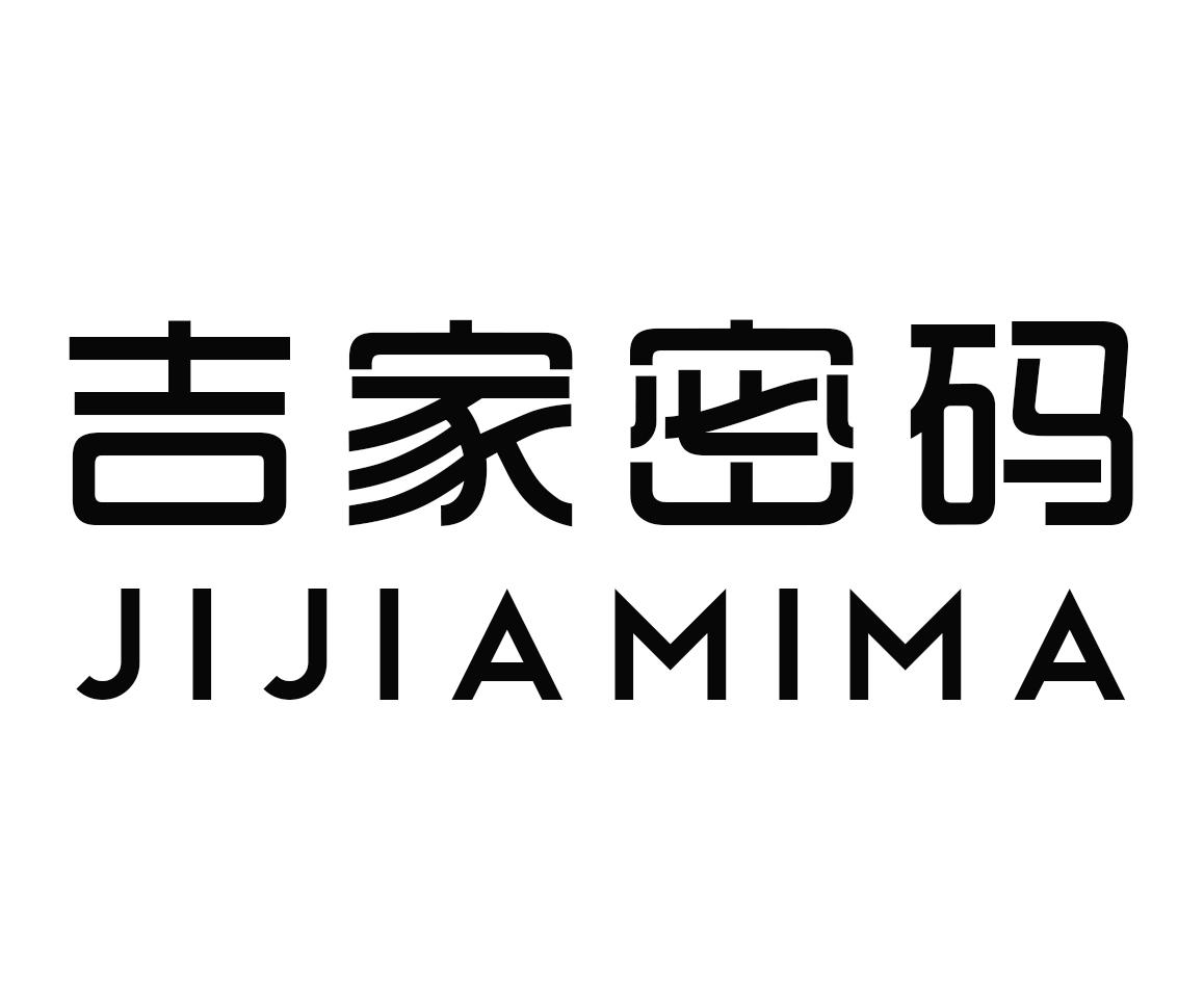 吉家密码