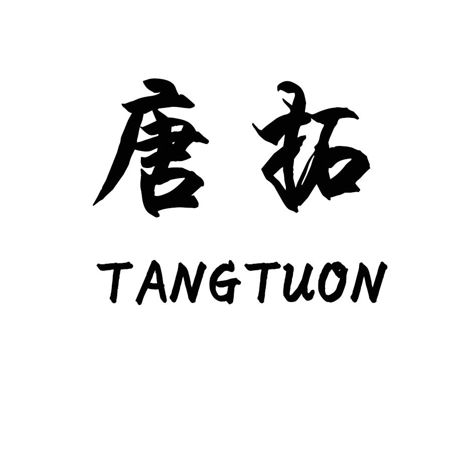 唐拓 TANGTUON