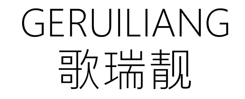 歌瑞靓