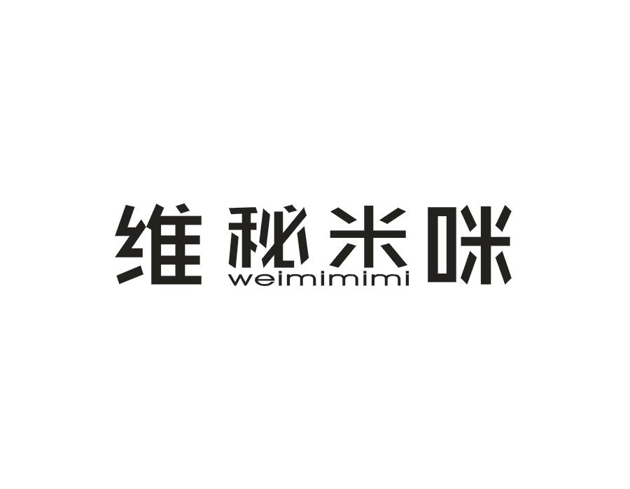 维秘米咪