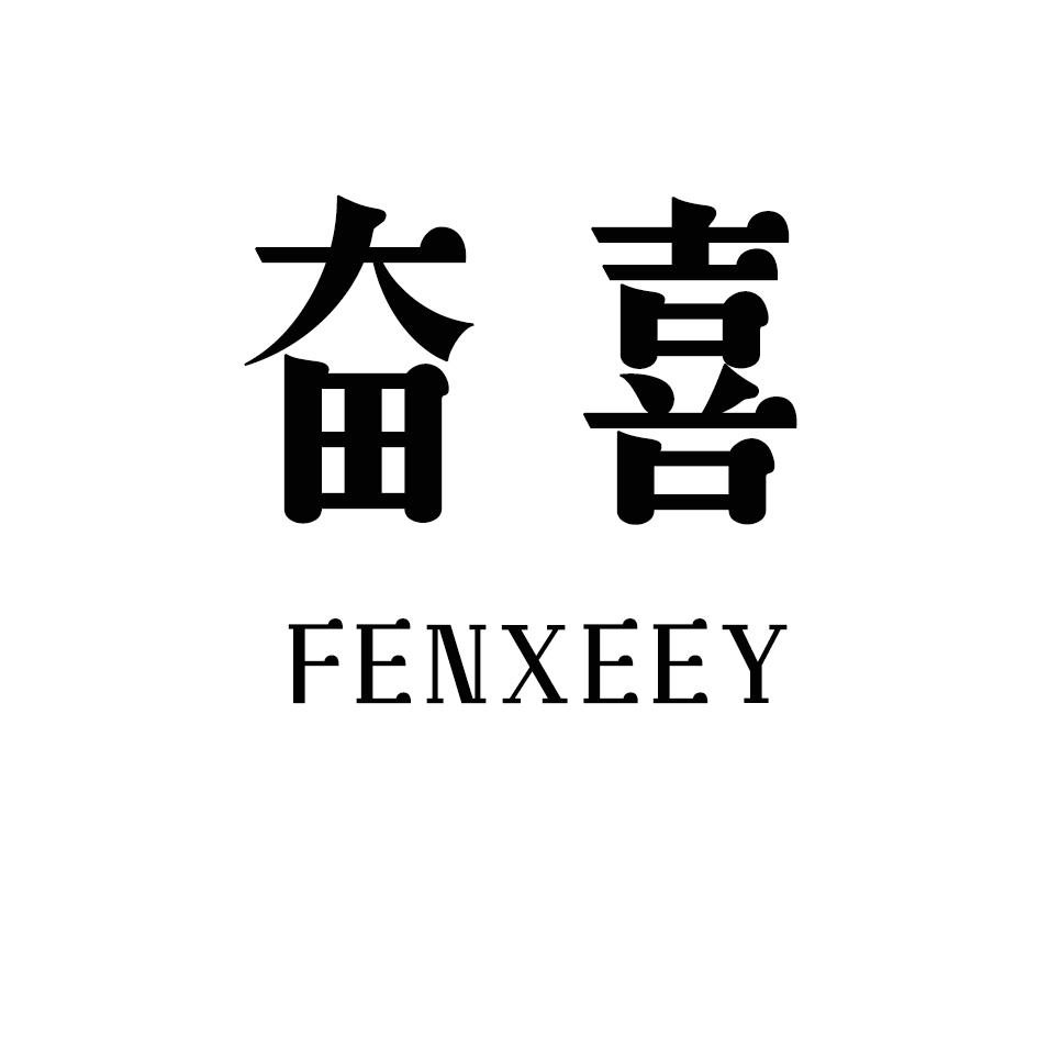 奋喜  FENXEEY