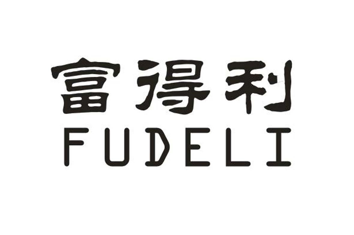 富得利