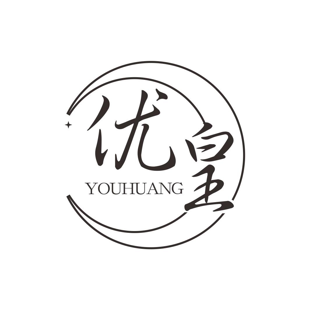 优皇