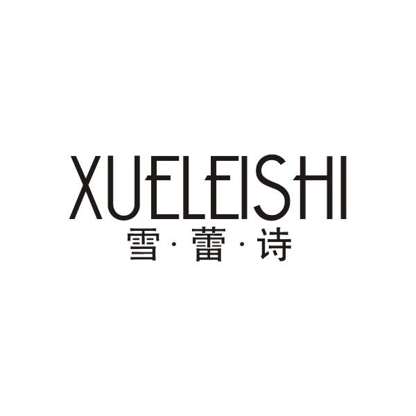 雪蕾诗