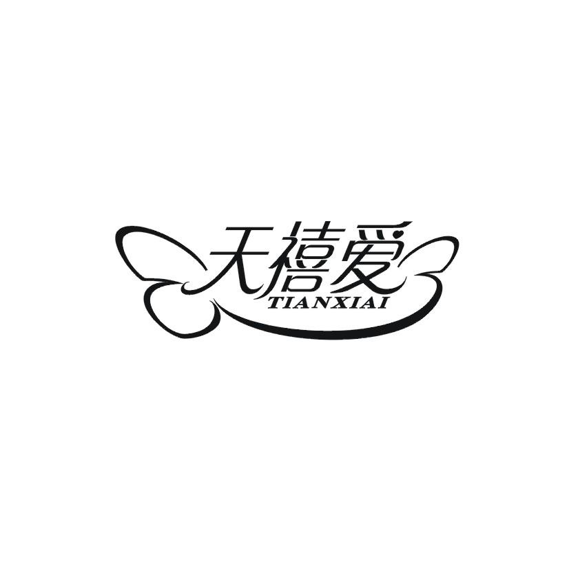 天禧爱