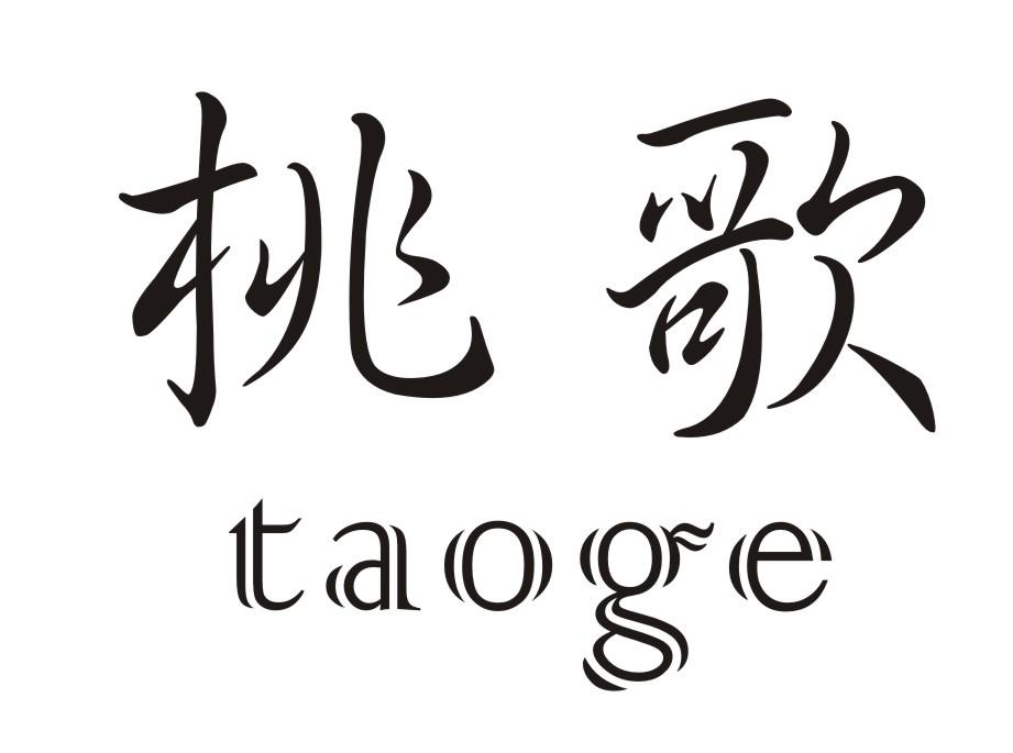 桃歌