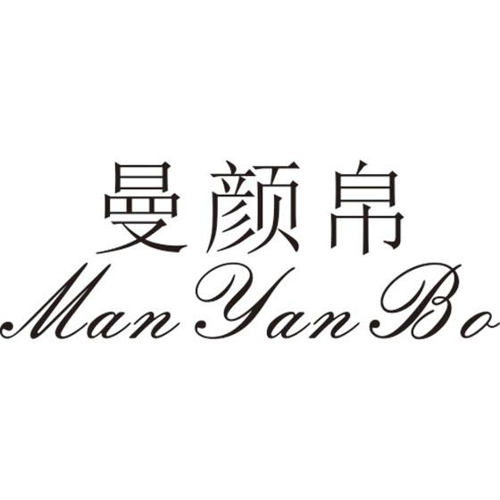 曼颜帛