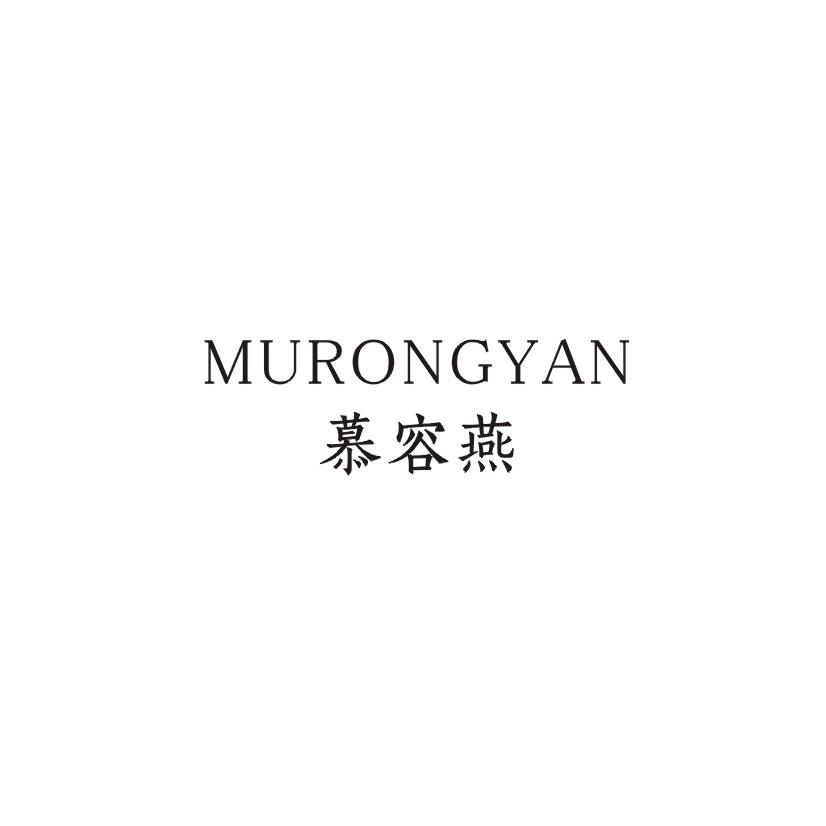 慕容燕