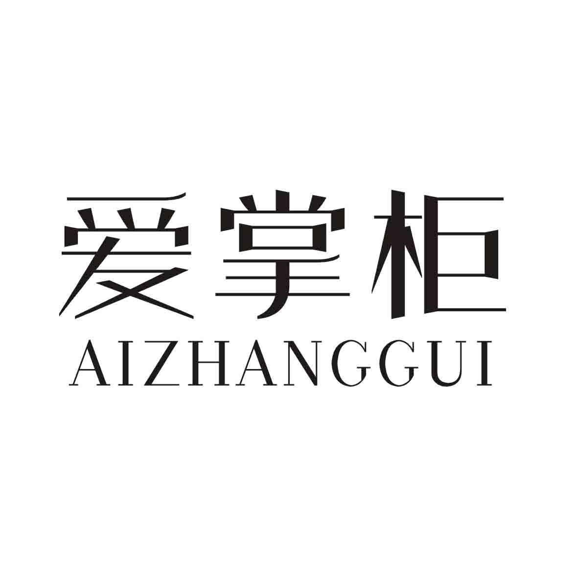 爱掌柜