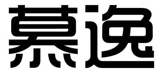 慕逸