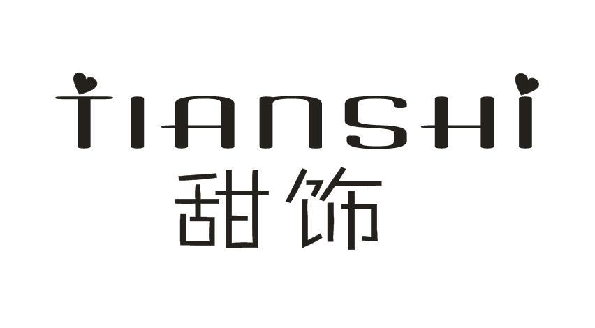 甜饰+TIANSHI