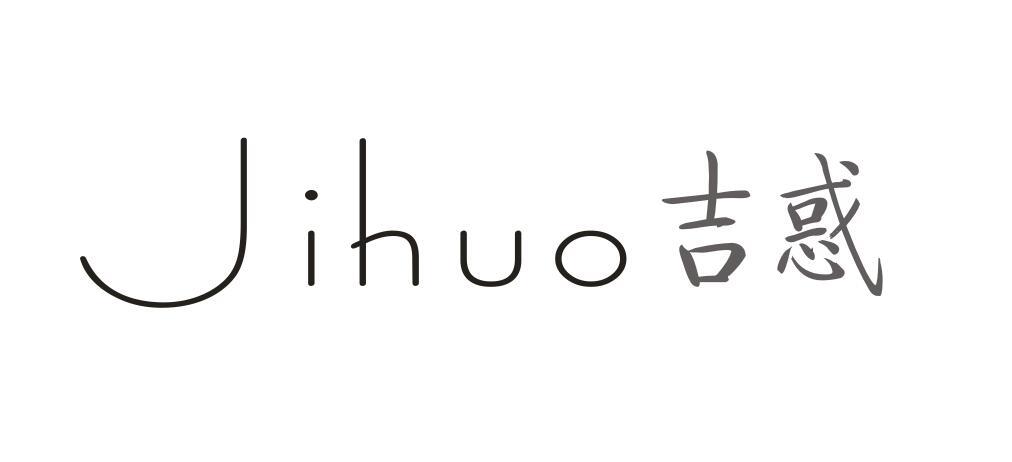 吉惑+JIHUO