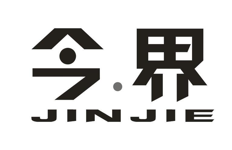 今.界
