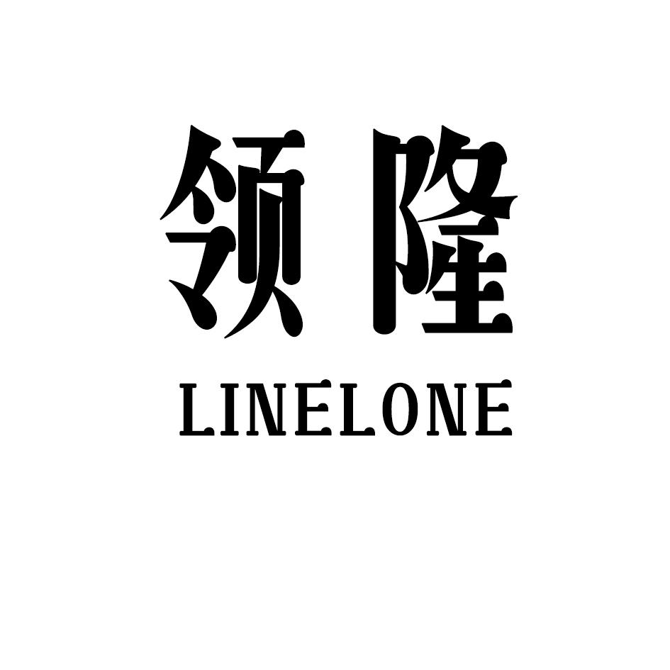 领隆,LINELONE