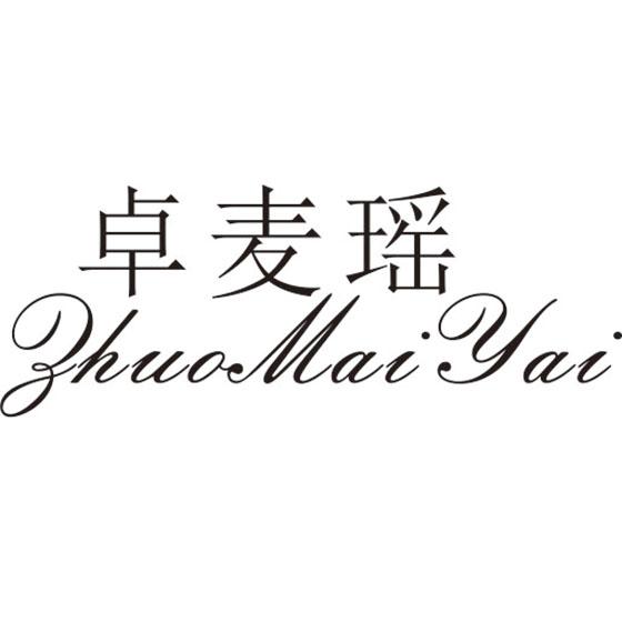 卓麦瑶 ZHUO MAI YAI
