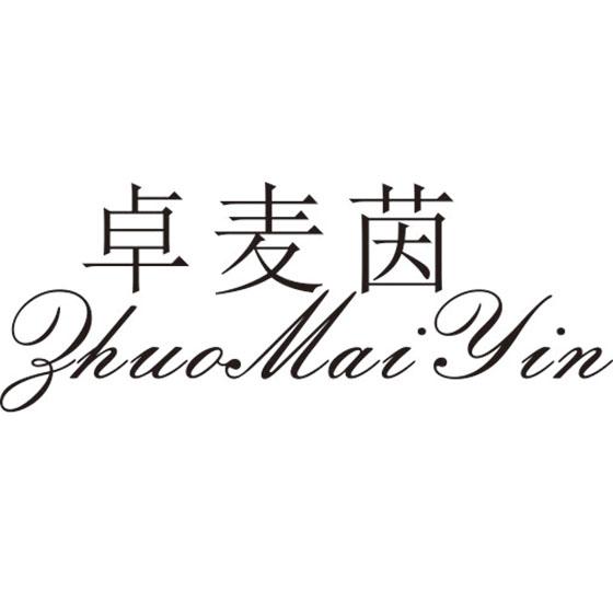 卓麦茵