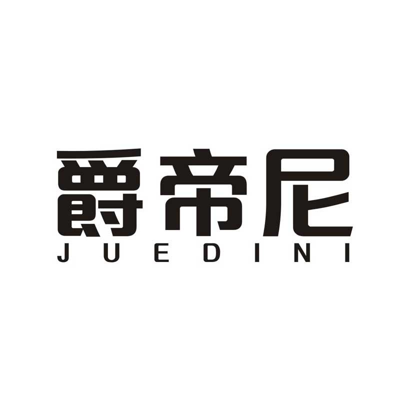 爵帝尼