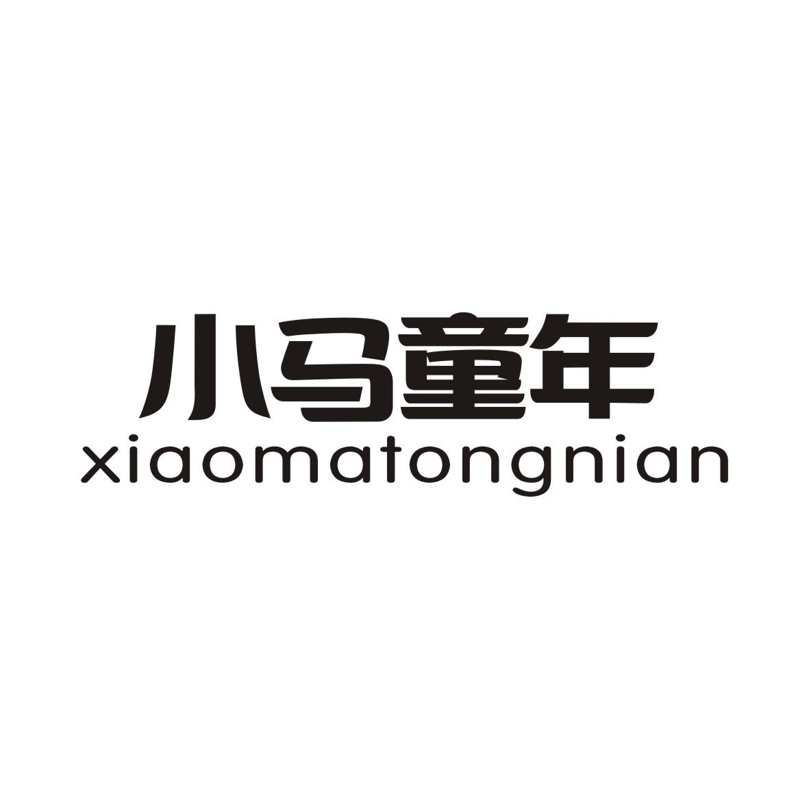 小马童年
