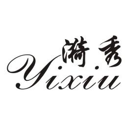 漪秀