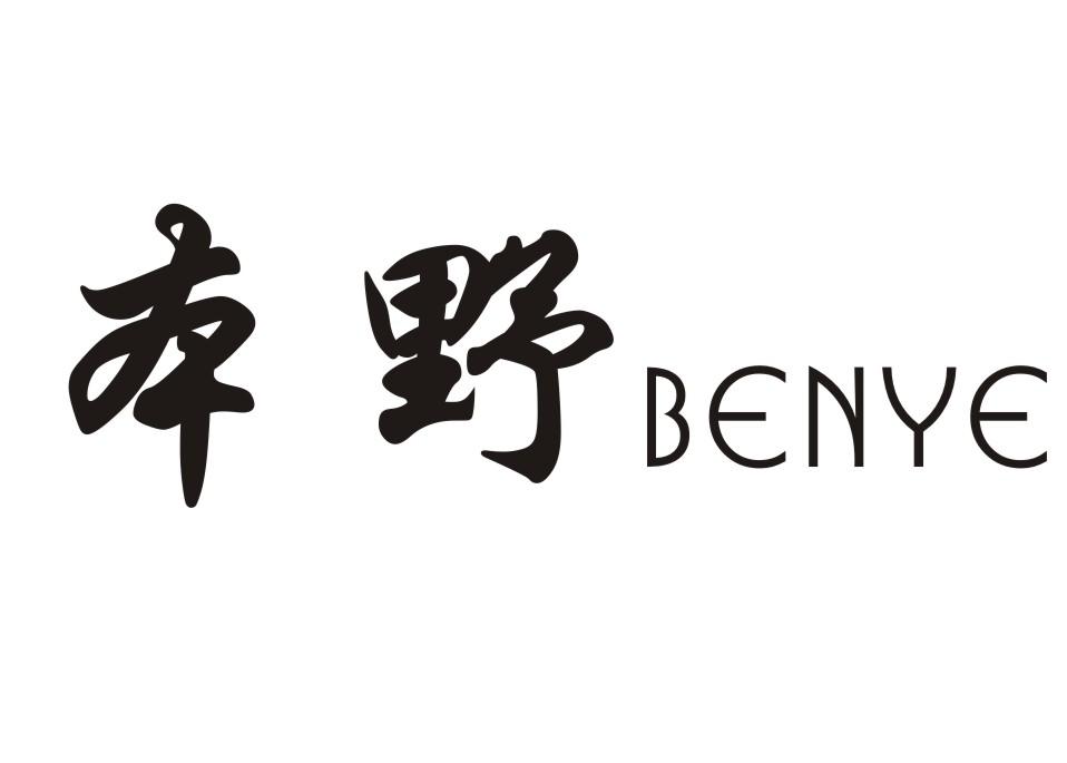 本野