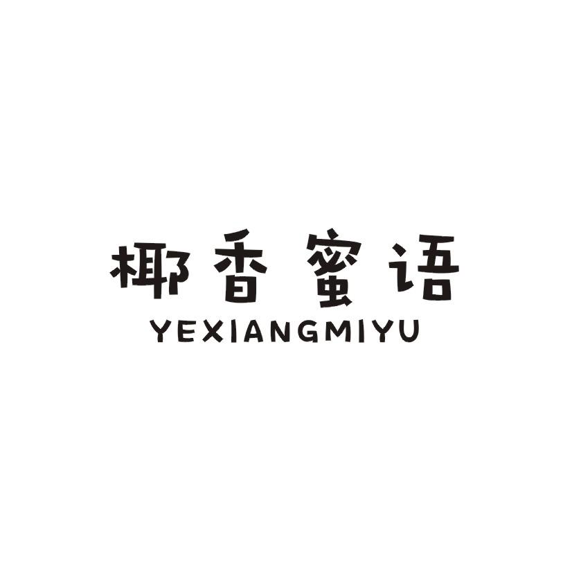 椰香蜜语