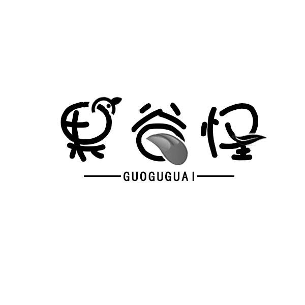  果谷怪