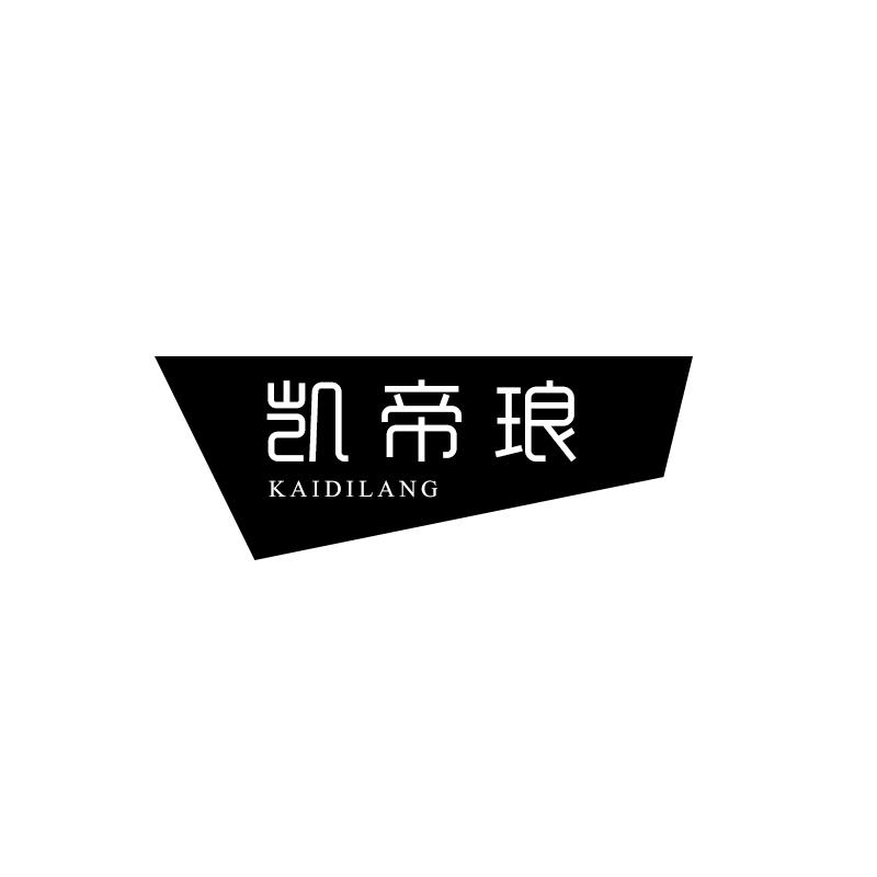 凯帝琅