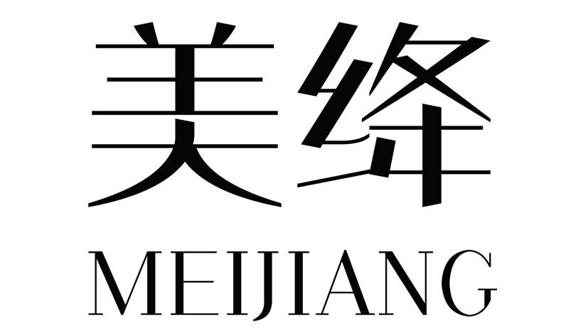 美绛