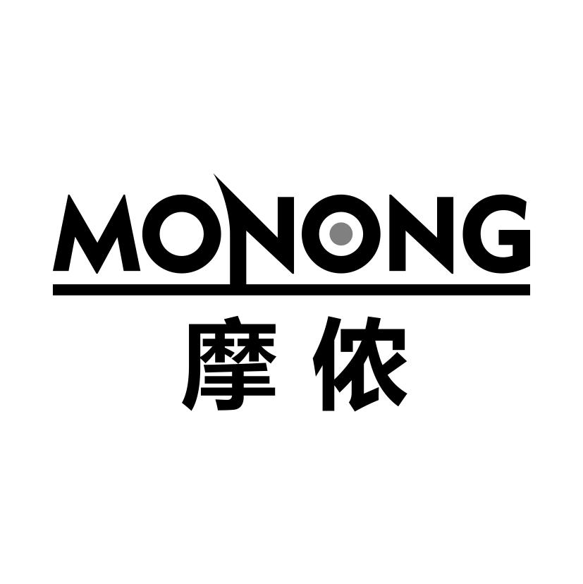 摩侬