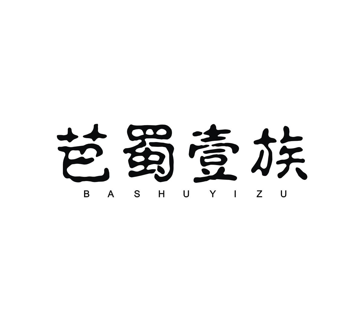 芭蜀壹族